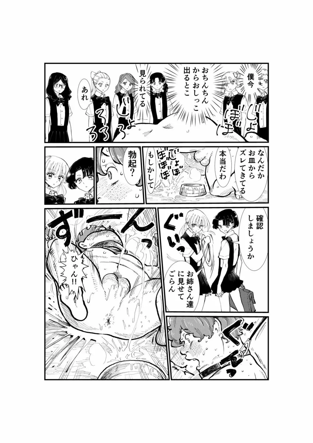 えむタマ・貞操帯計画 - page104