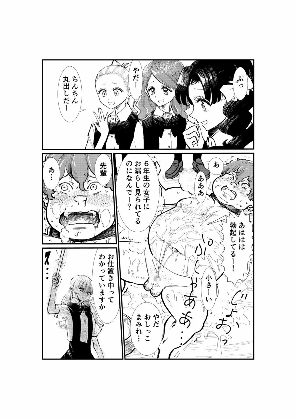 えむタマ・貞操帯計画 - page105