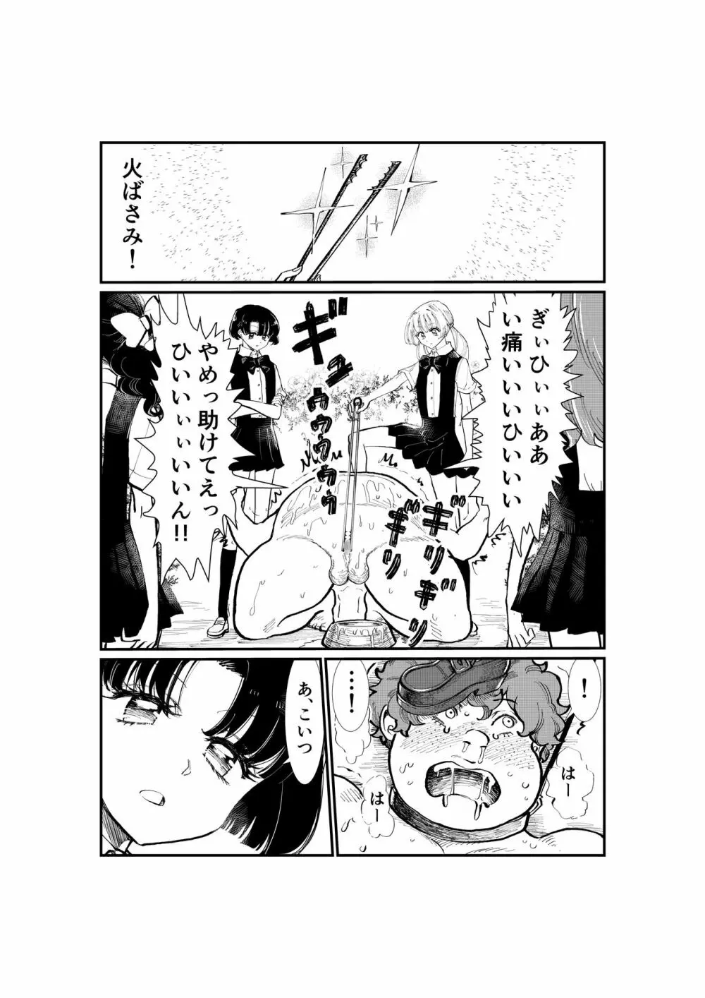えむタマ・貞操帯計画 - page106