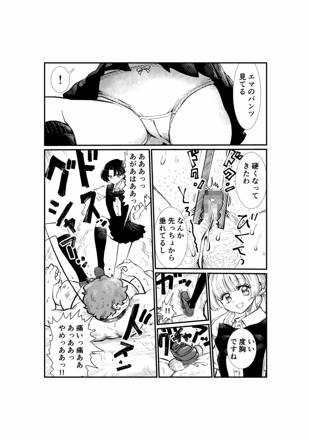 えむタマ・貞操帯計画 - page107