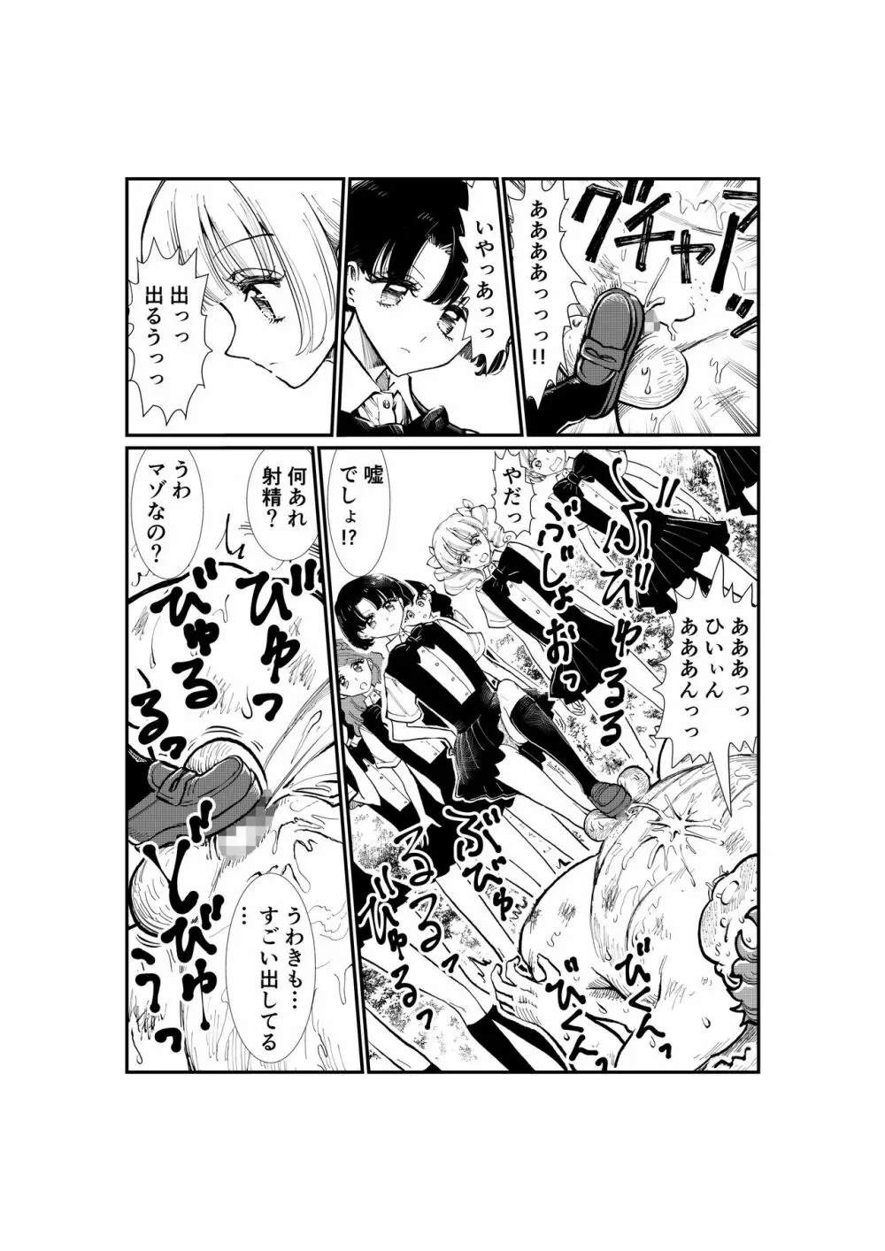 えむタマ・貞操帯計画 - page108