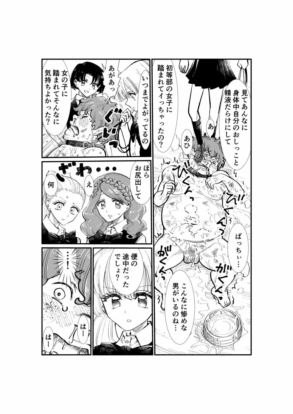 えむタマ・貞操帯計画 - page109