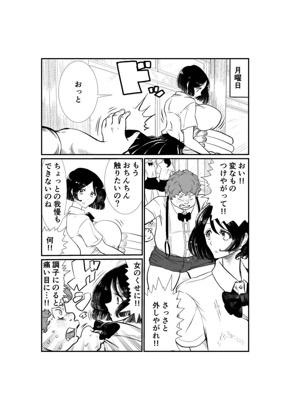えむタマ・貞操帯計画 - page11