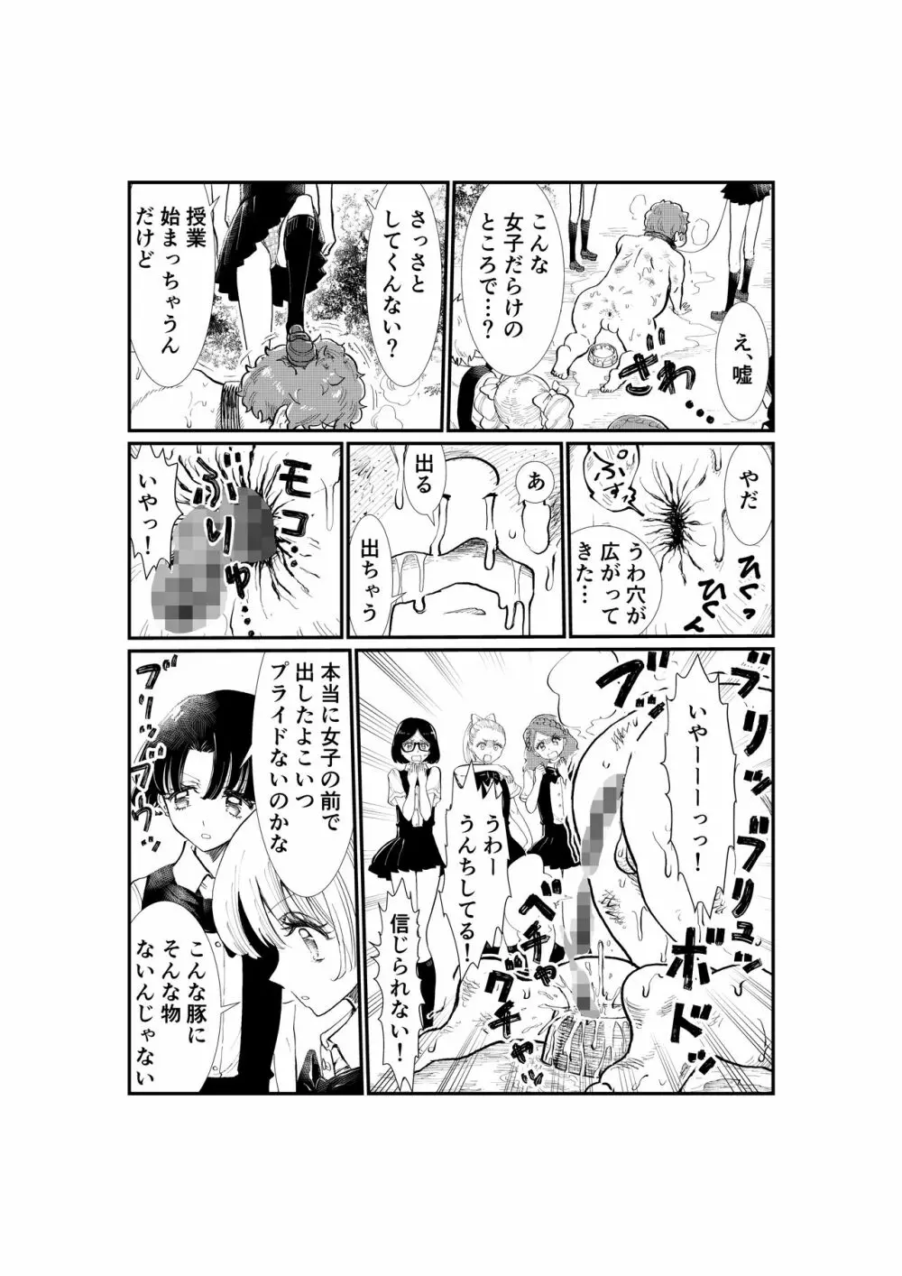 えむタマ・貞操帯計画 - page110