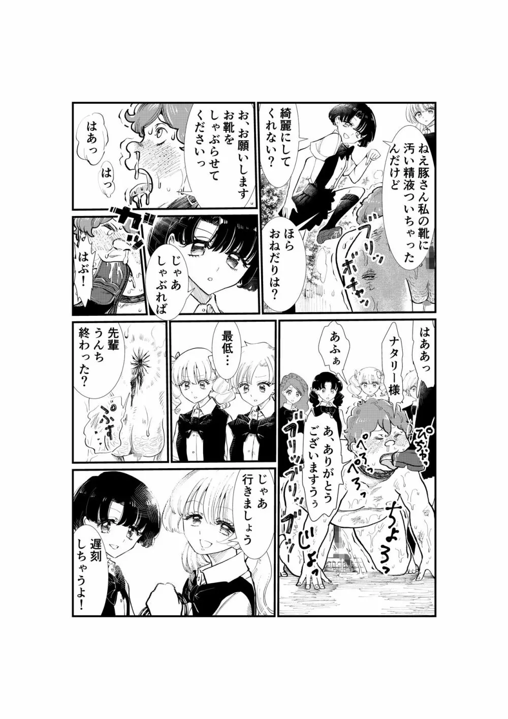 えむタマ・貞操帯計画 - page111