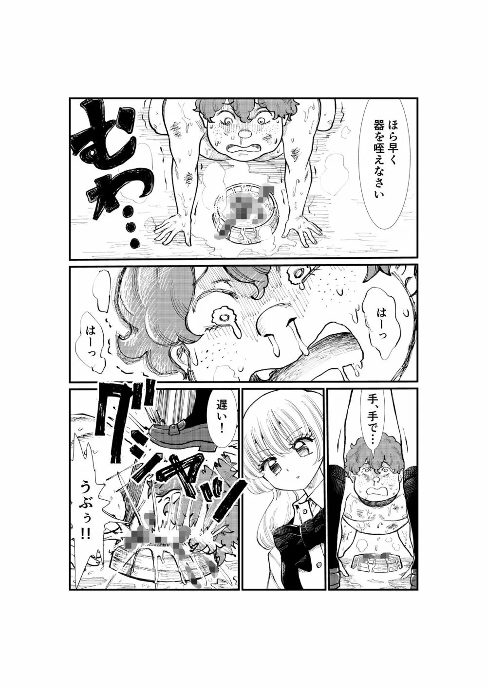 えむタマ・貞操帯計画 - page112