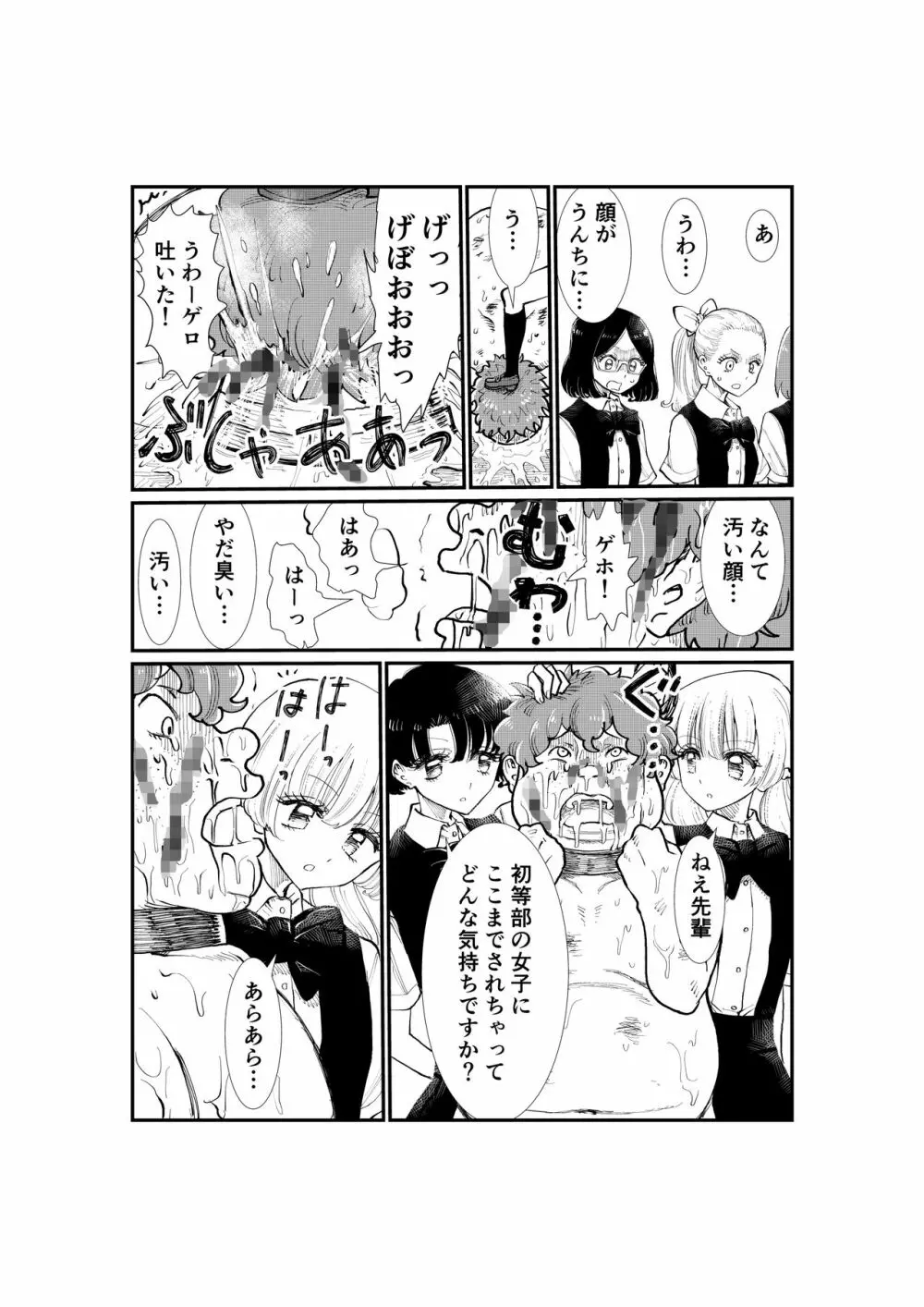 えむタマ・貞操帯計画 - page113