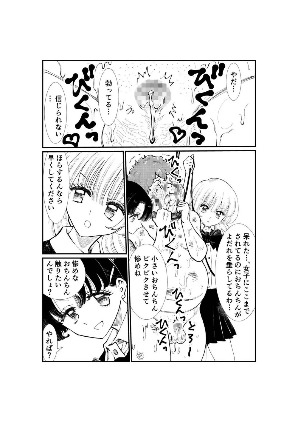 えむタマ・貞操帯計画 - page114