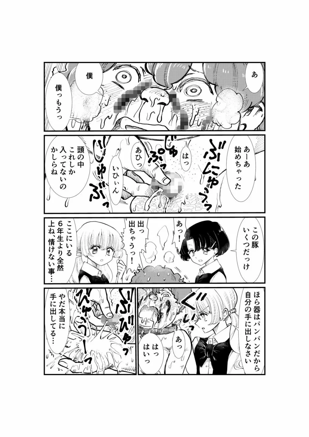 えむタマ・貞操帯計画 - page115