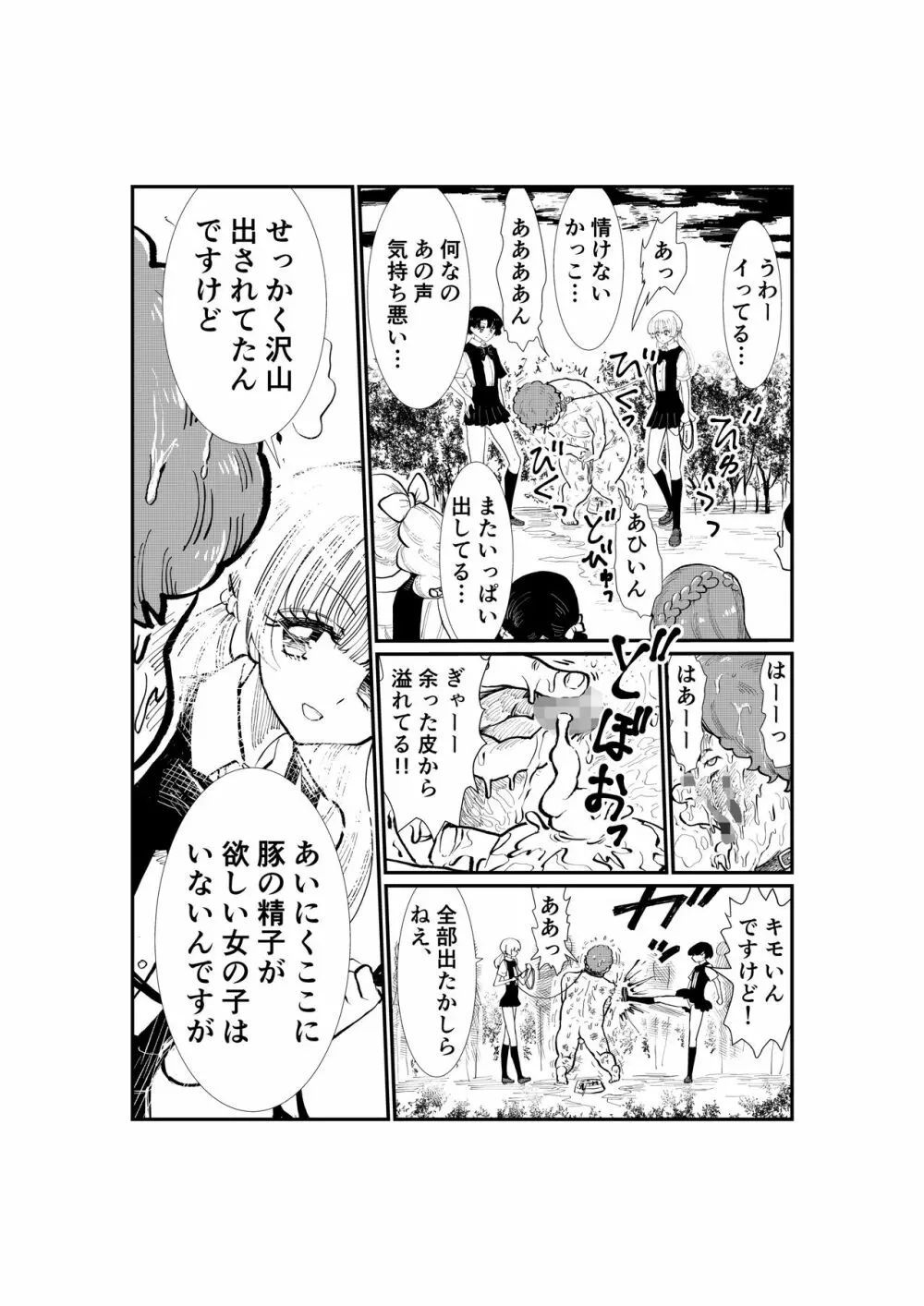 えむタマ・貞操帯計画 - page116