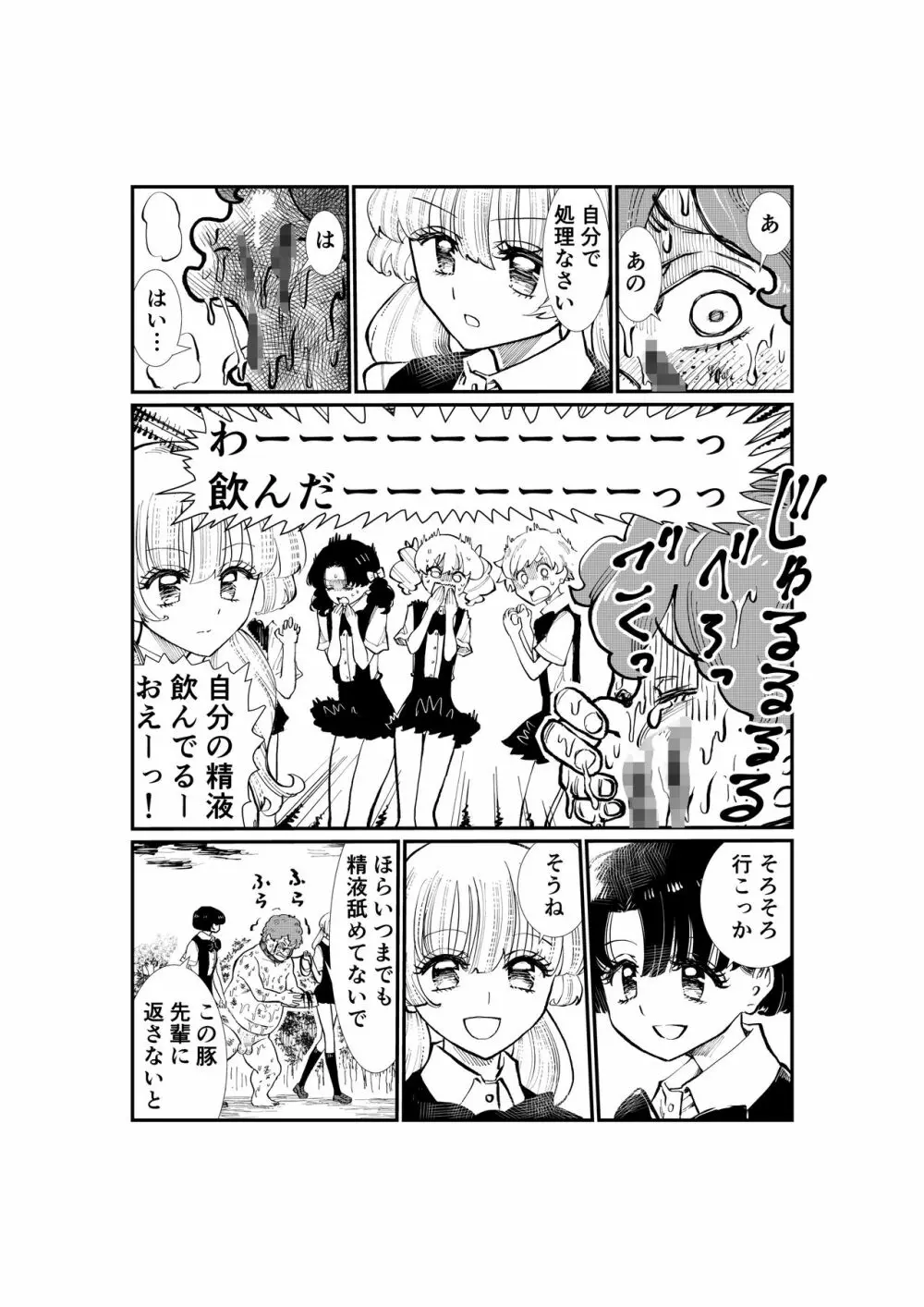 えむタマ・貞操帯計画 - page117