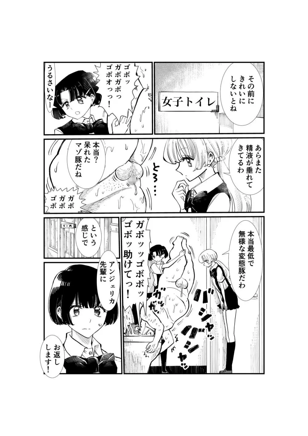 えむタマ・貞操帯計画 - page118