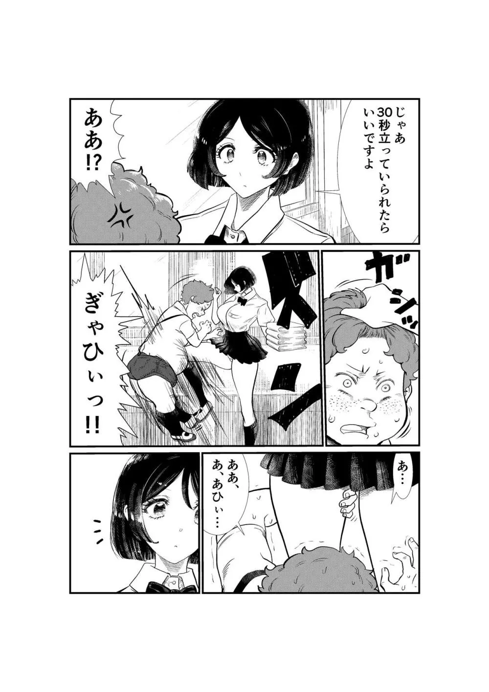 えむタマ・貞操帯計画 - page12