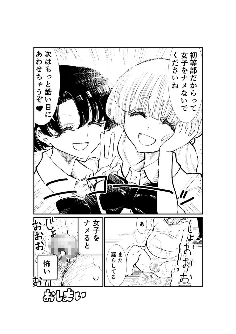 えむタマ・貞操帯計画 - page120