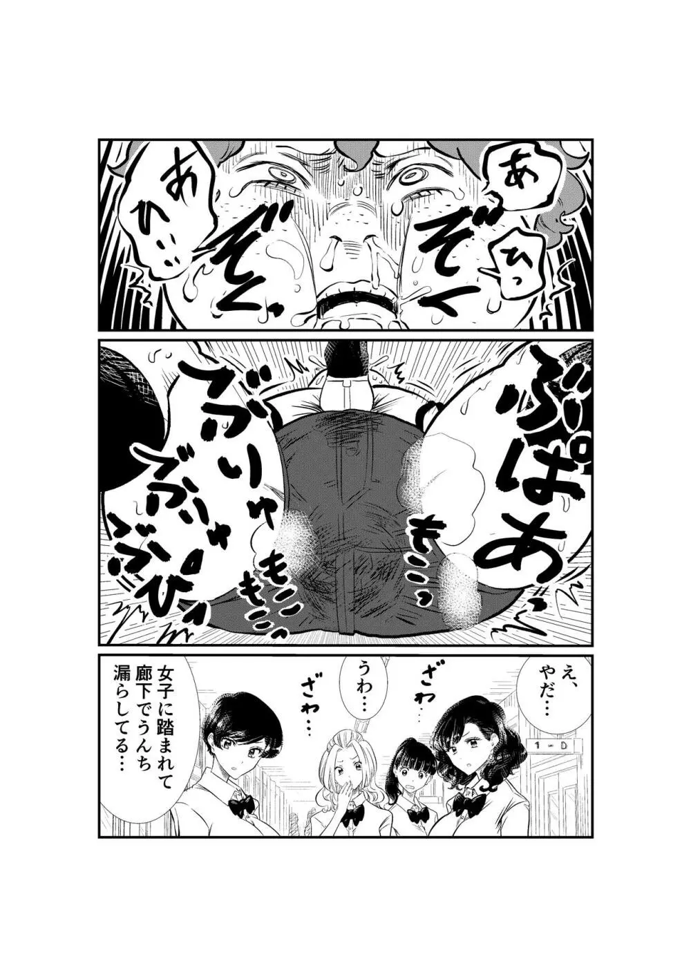 えむタマ・貞操帯計画 - page16