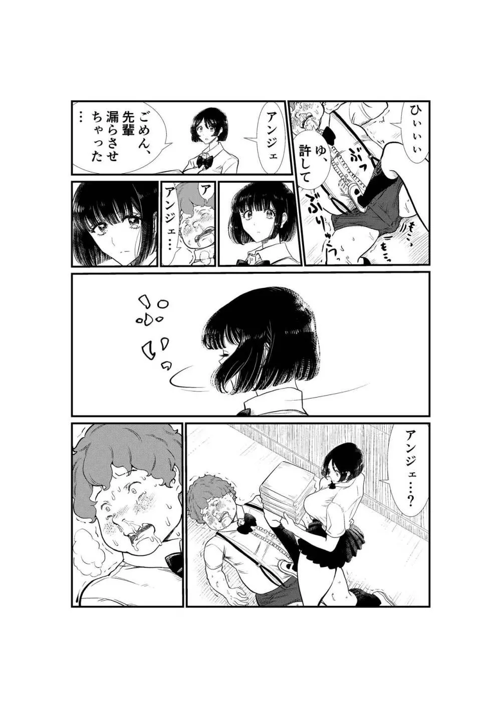 えむタマ・貞操帯計画 - page17