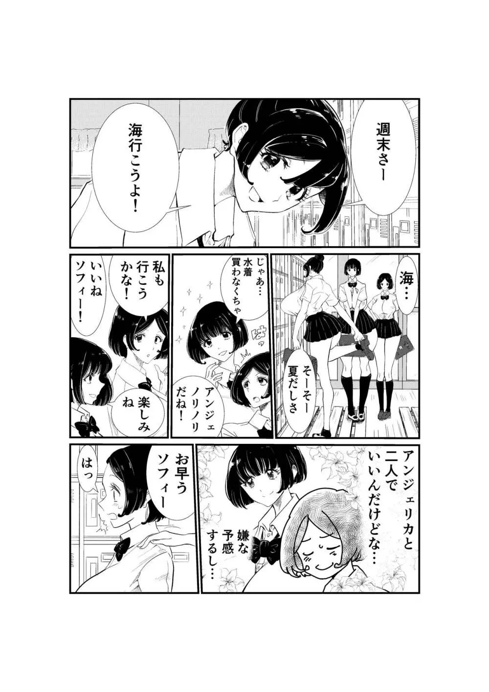 えむタマ・貞操帯計画 - page2