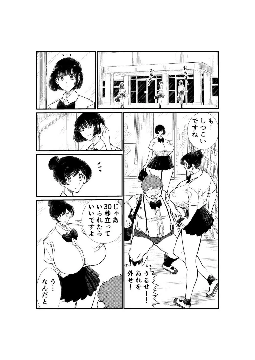 えむタマ・貞操帯計画 - page20