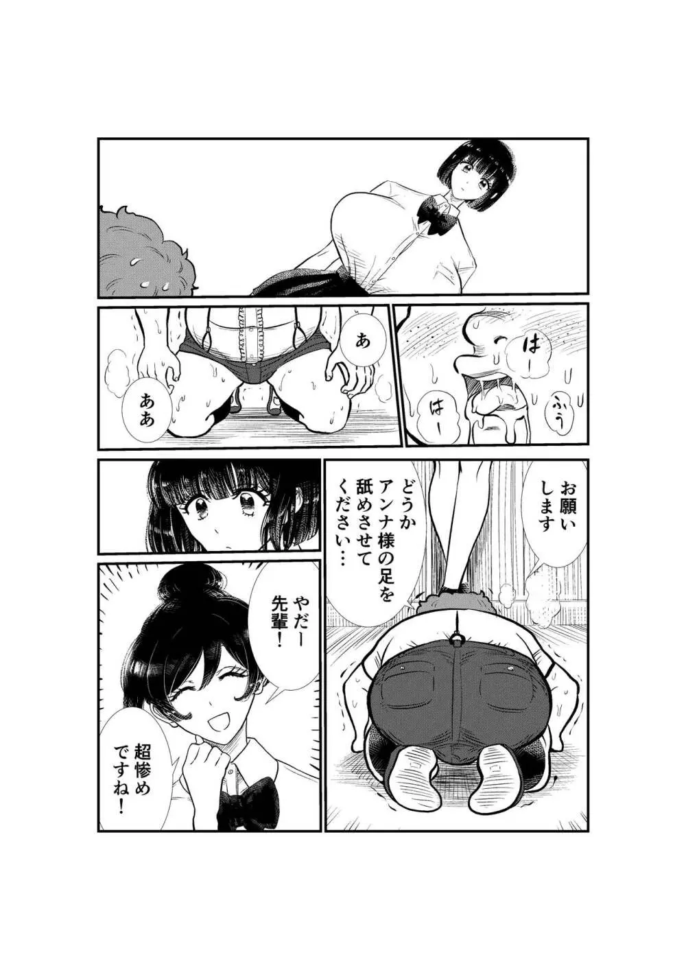 えむタマ・貞操帯計画 - page22