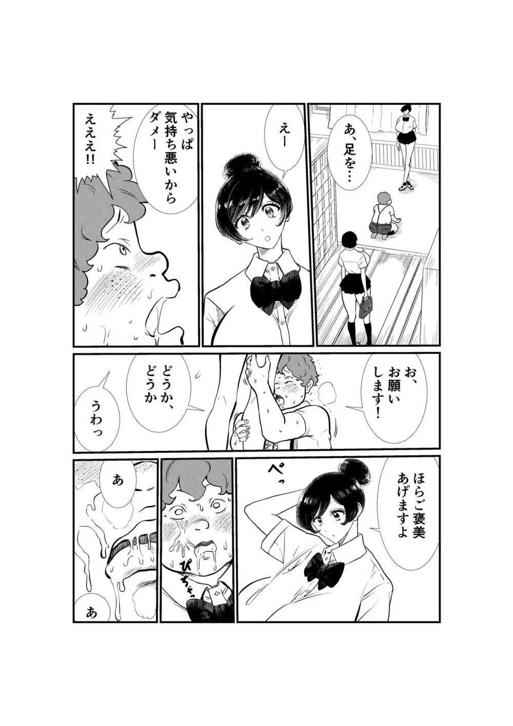 えむタマ・貞操帯計画 - page23