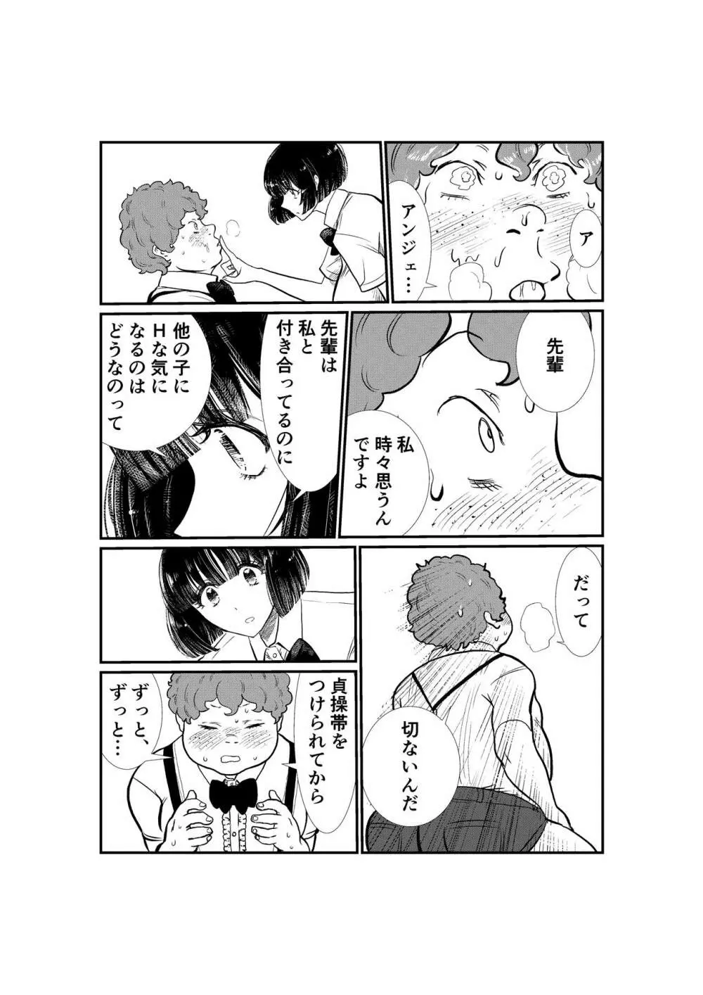 えむタマ・貞操帯計画 - page26