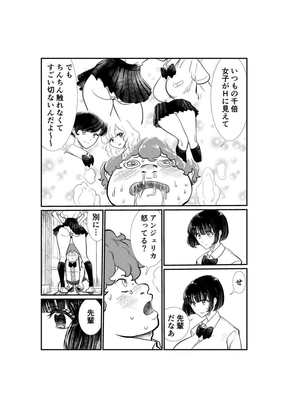 えむタマ・貞操帯計画 - page27