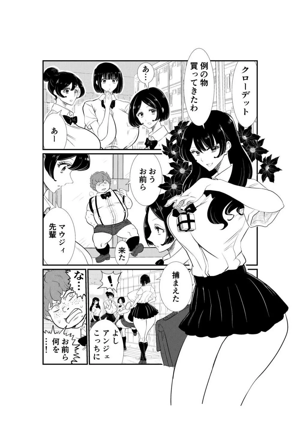 えむタマ・貞操帯計画 - page3