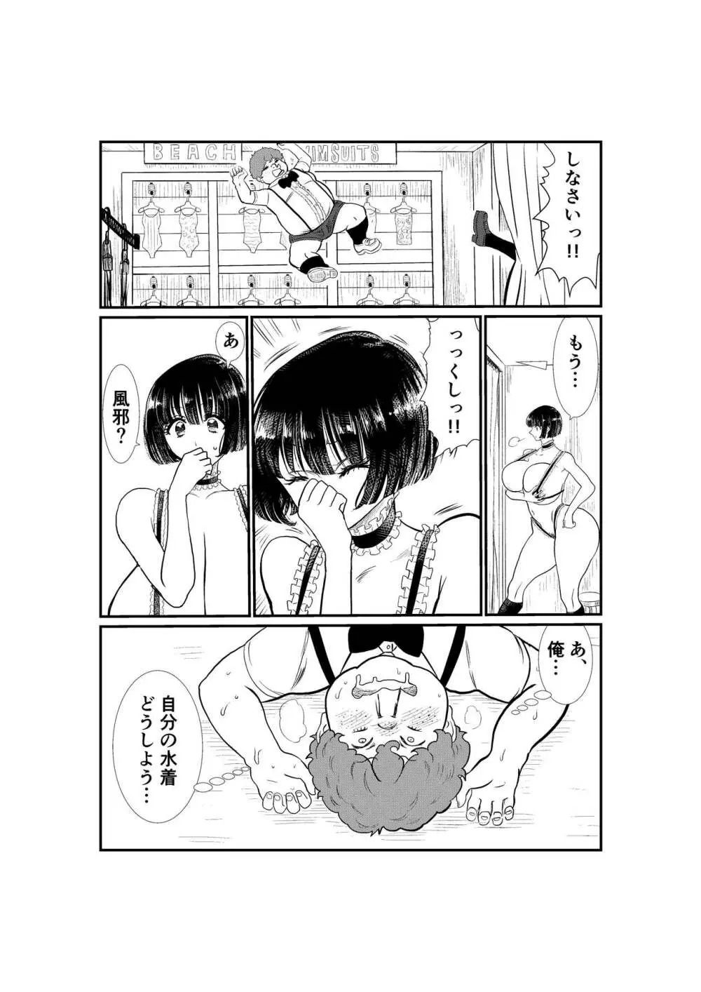 えむタマ・貞操帯計画 - page35