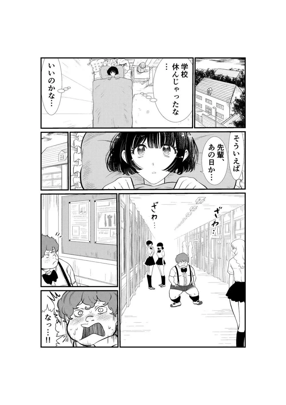 えむタマ・貞操帯計画 - page37
