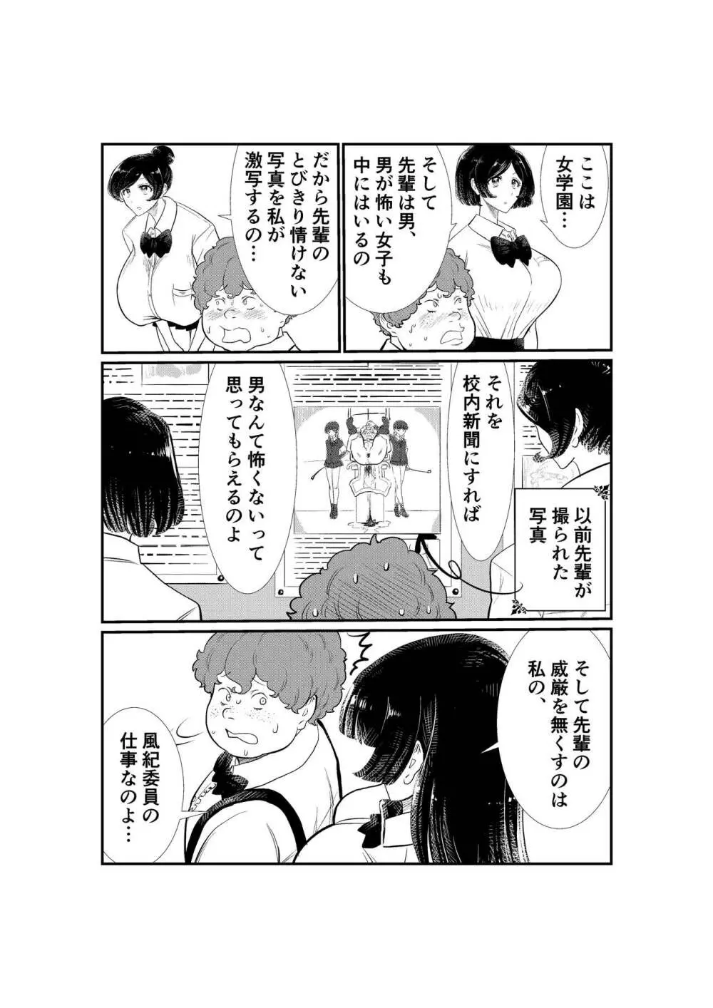 えむタマ・貞操帯計画 - page38