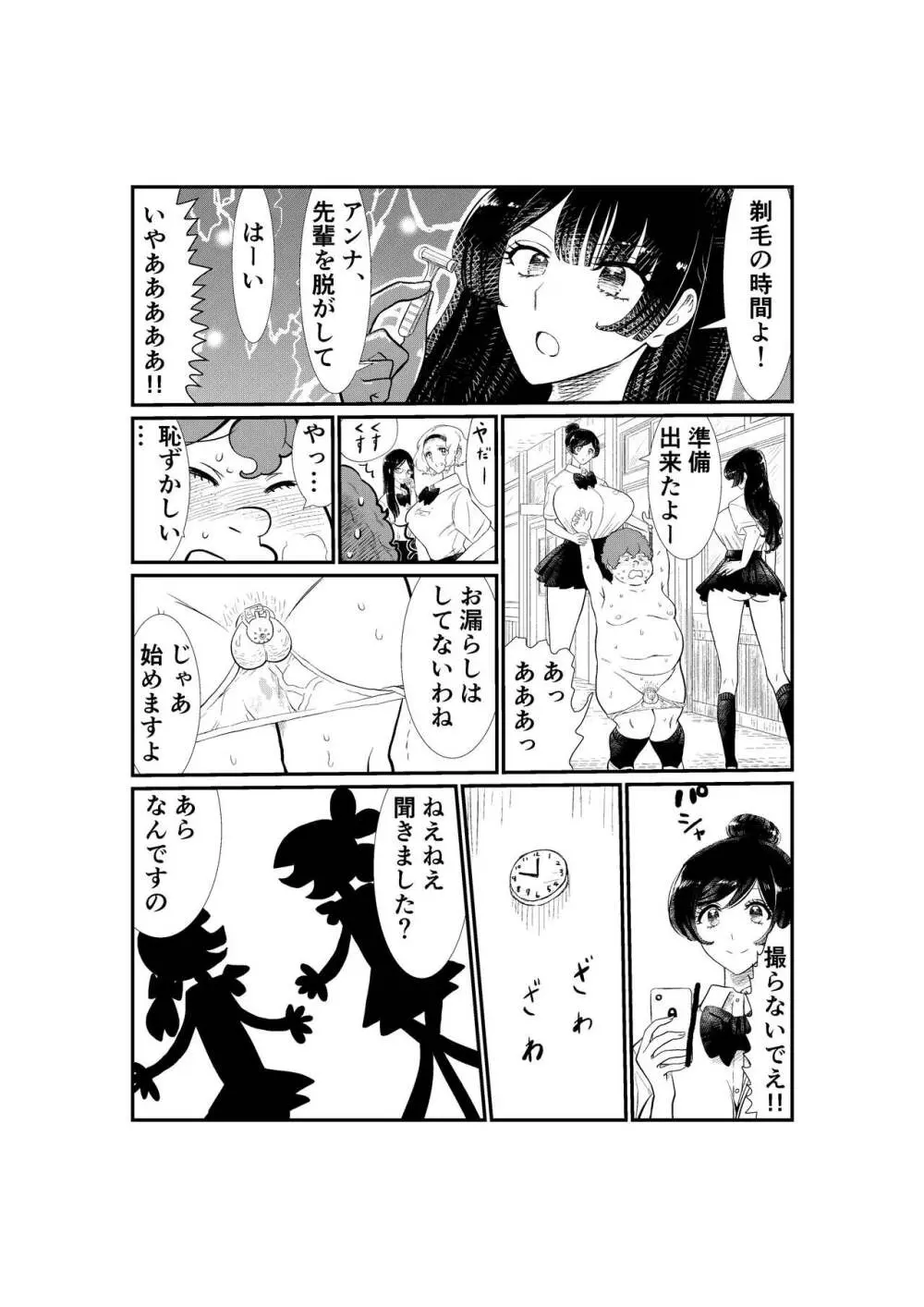 えむタマ・貞操帯計画 - page39