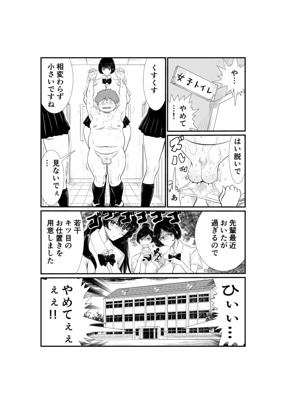 えむタマ・貞操帯計画 - page4