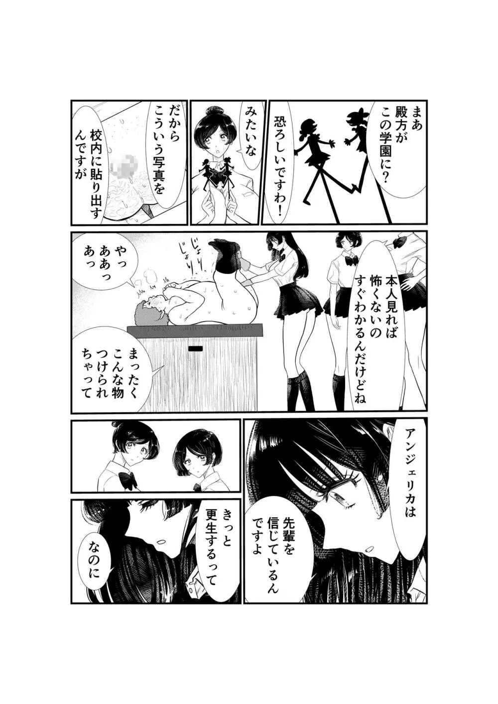 えむタマ・貞操帯計画 - page40