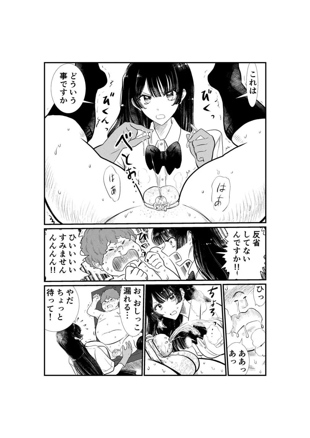 えむタマ・貞操帯計画 - page41