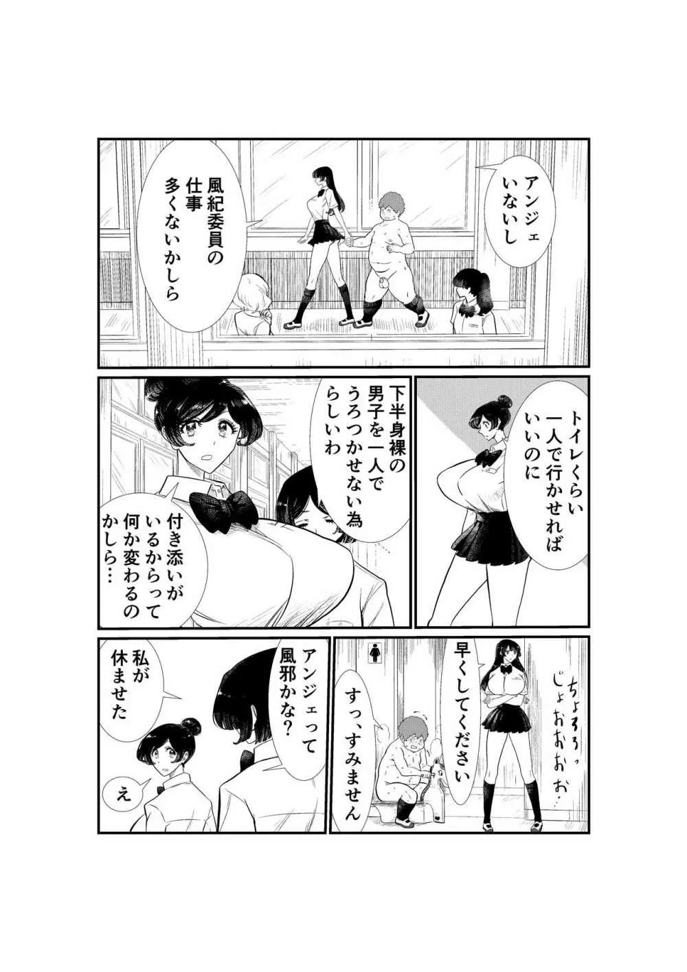 えむタマ・貞操帯計画 - page42