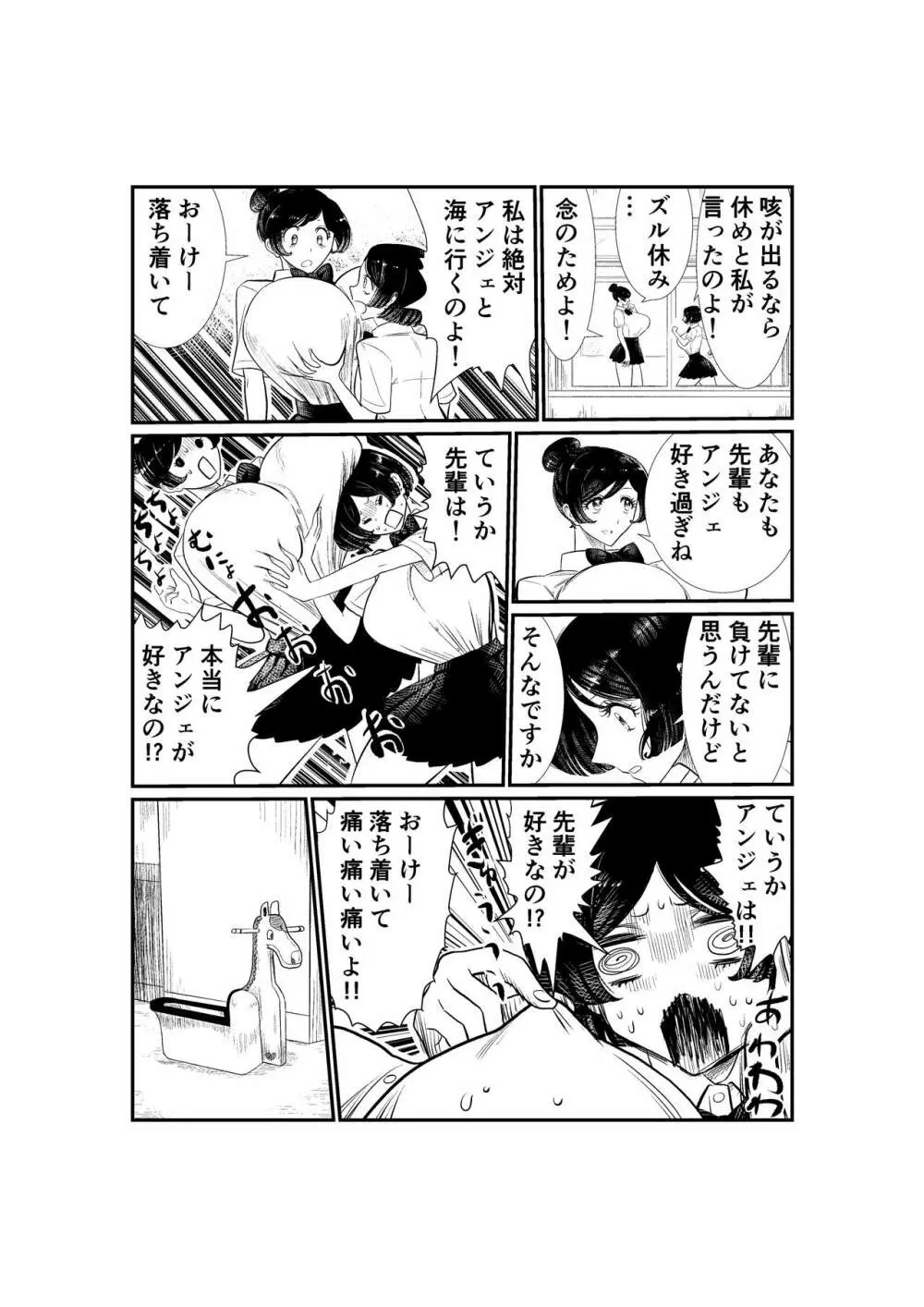 えむタマ・貞操帯計画 - page43