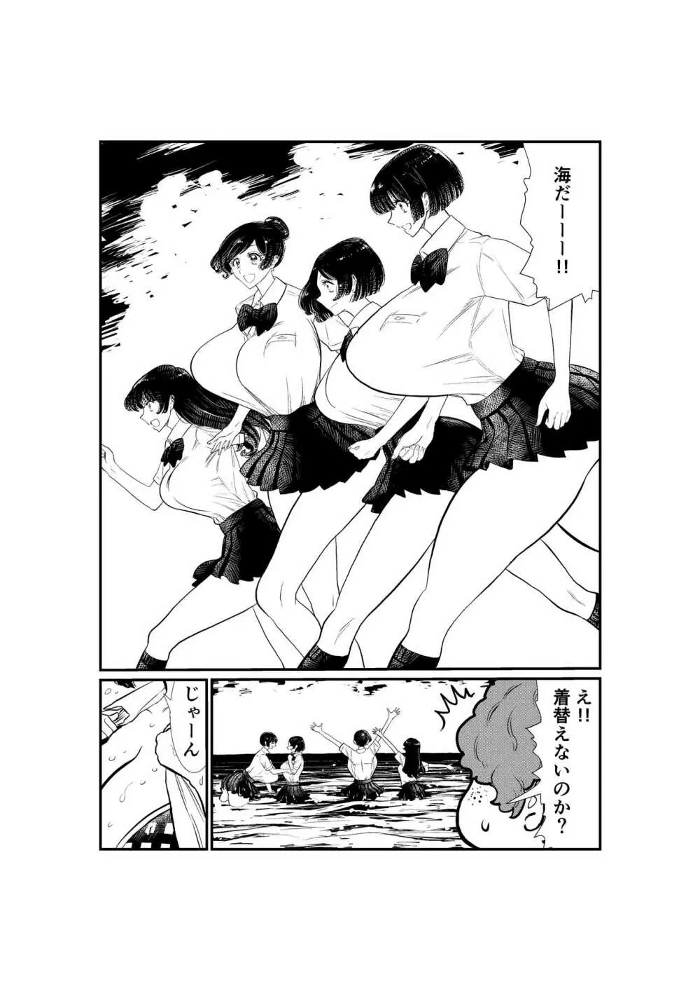 えむタマ・貞操帯計画 - page45