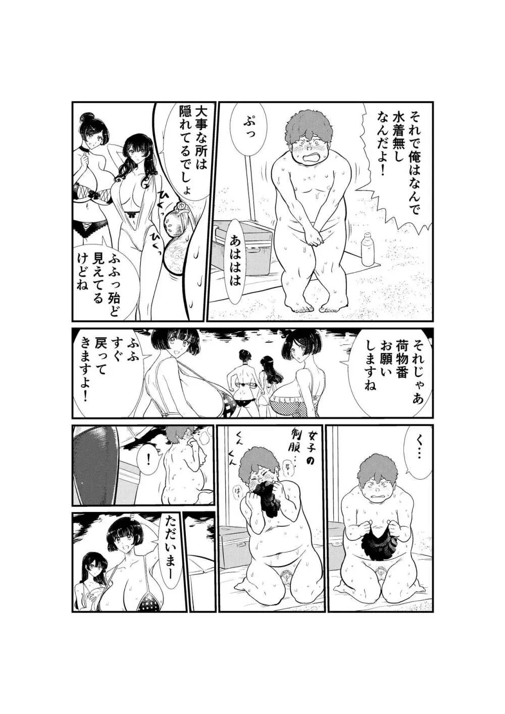 えむタマ・貞操帯計画 - page47