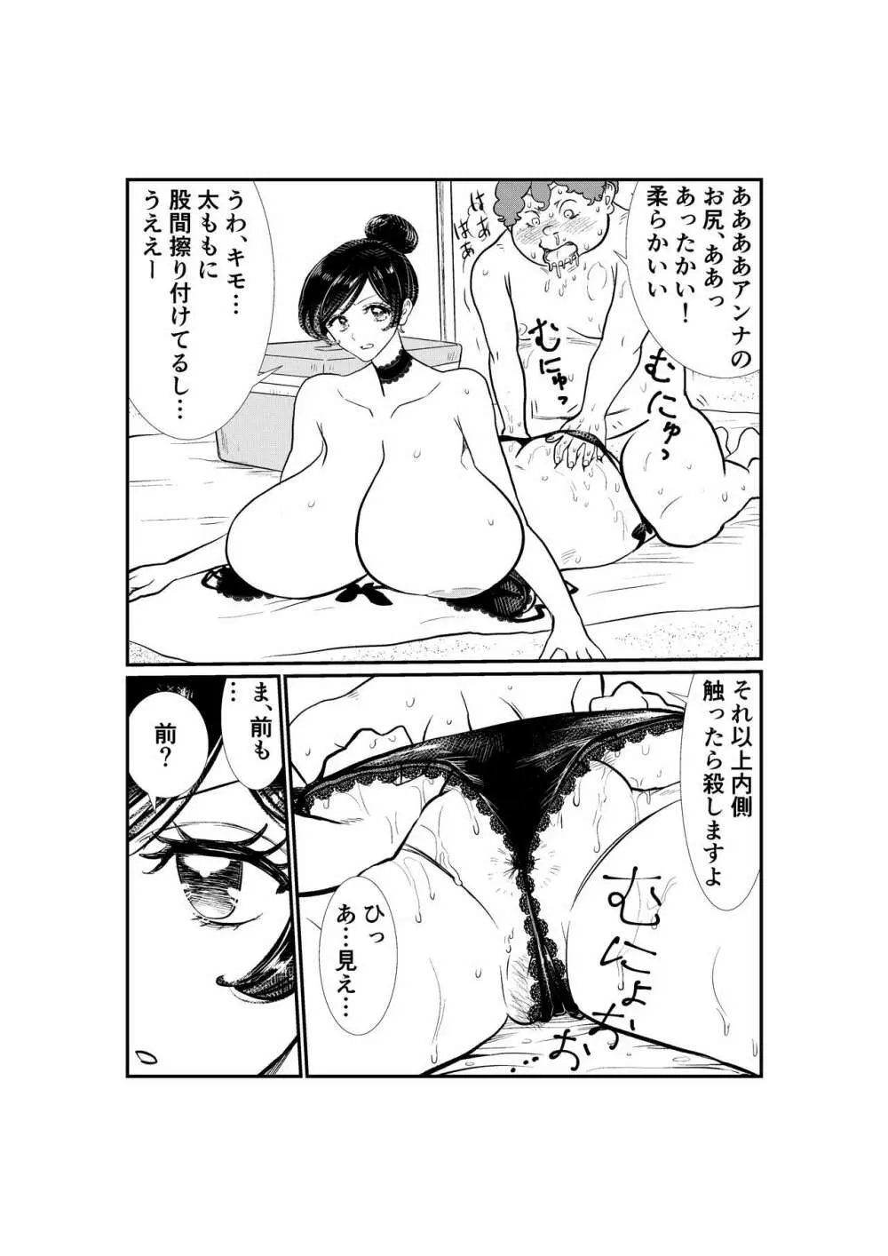 えむタマ・貞操帯計画 - page49