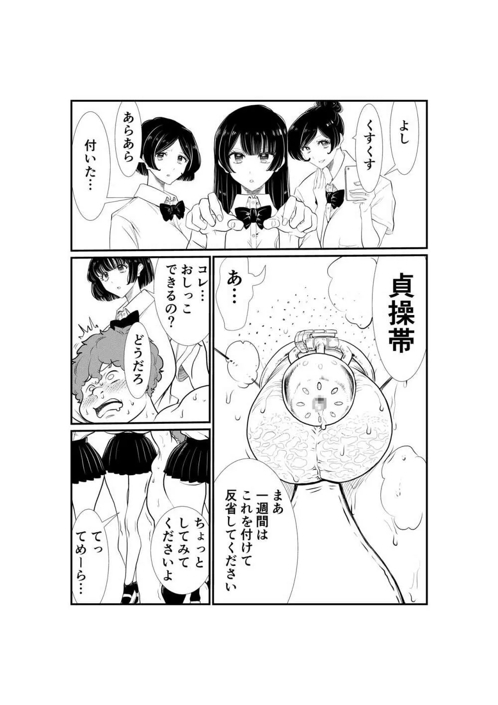 えむタマ・貞操帯計画 - page5