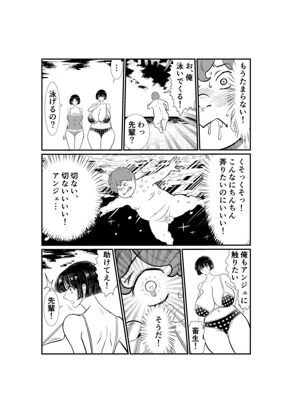 えむタマ・貞操帯計画 - page54