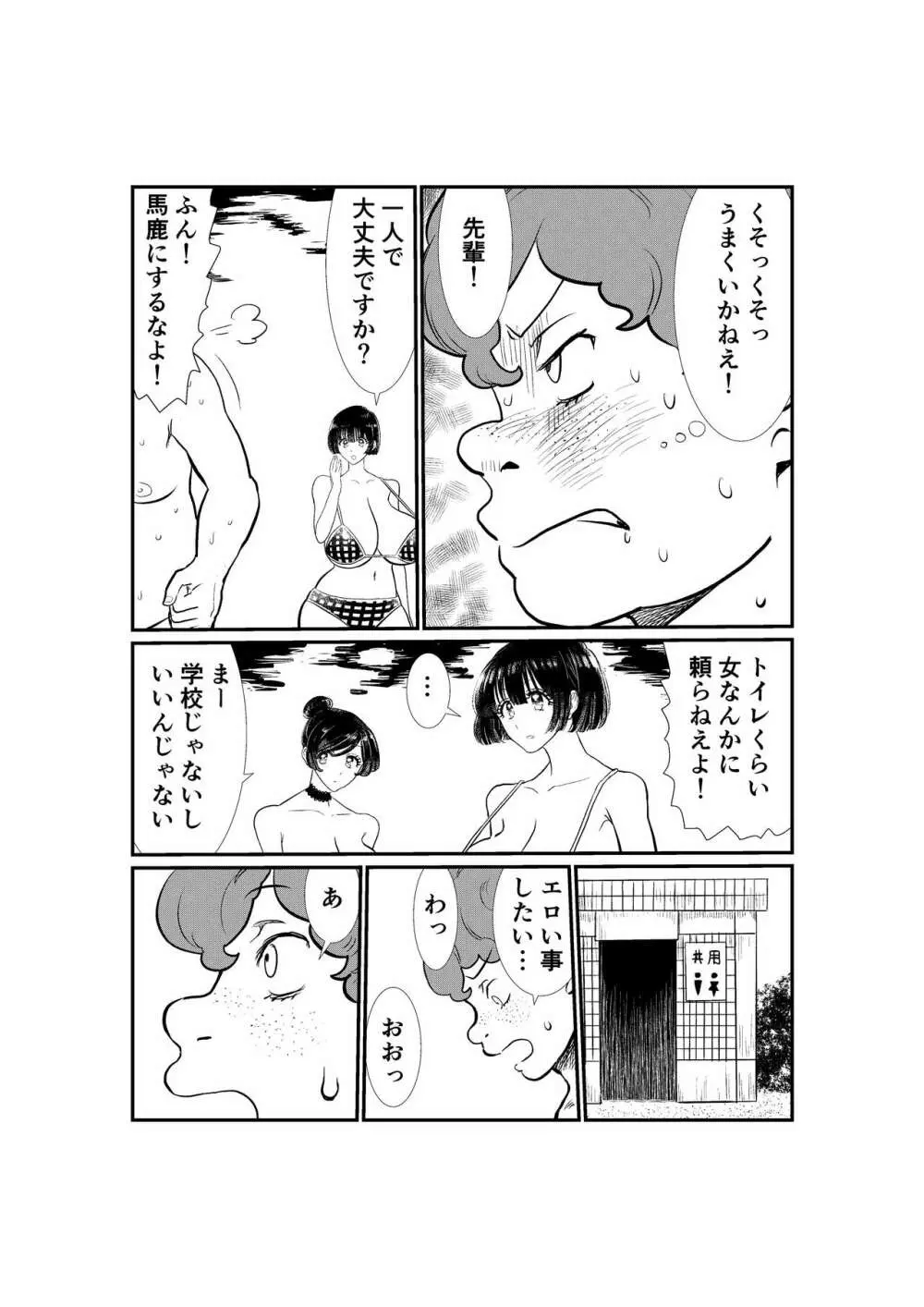 えむタマ・貞操帯計画 - page56