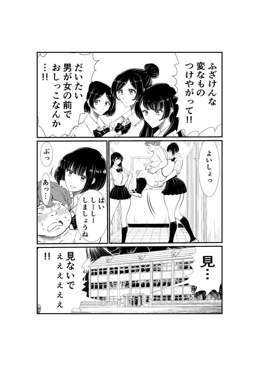 えむタマ・貞操帯計画 - page6