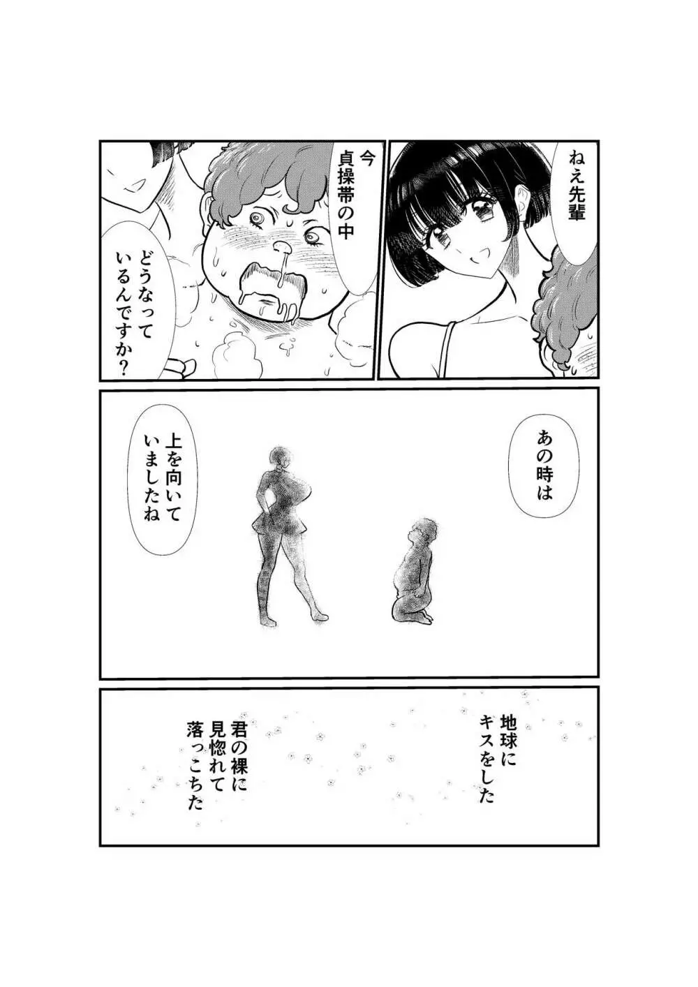 えむタマ・貞操帯計画 - page60