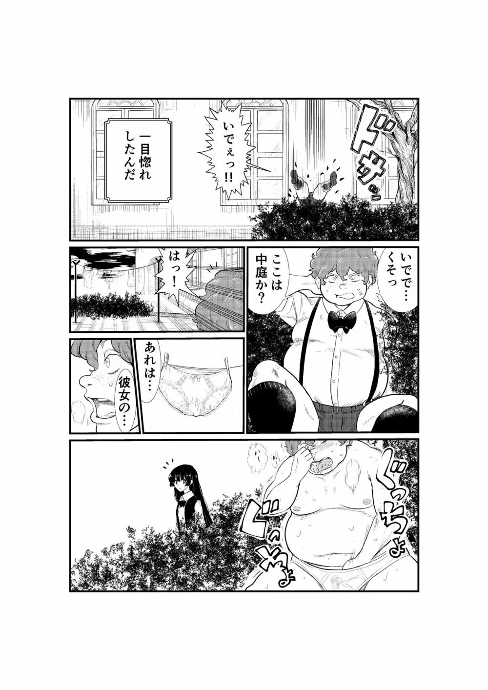 えむタマ・貞操帯計画 - page63