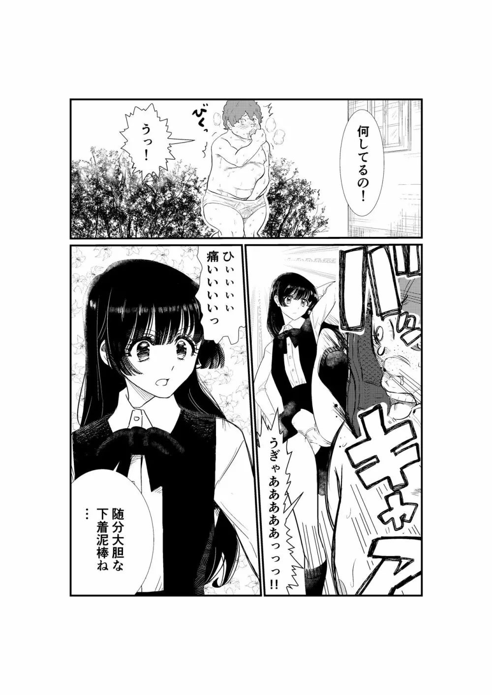 えむタマ・貞操帯計画 - page64