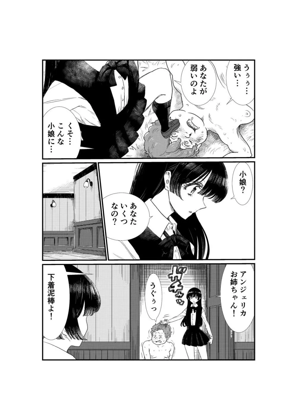 えむタマ・貞操帯計画 - page65