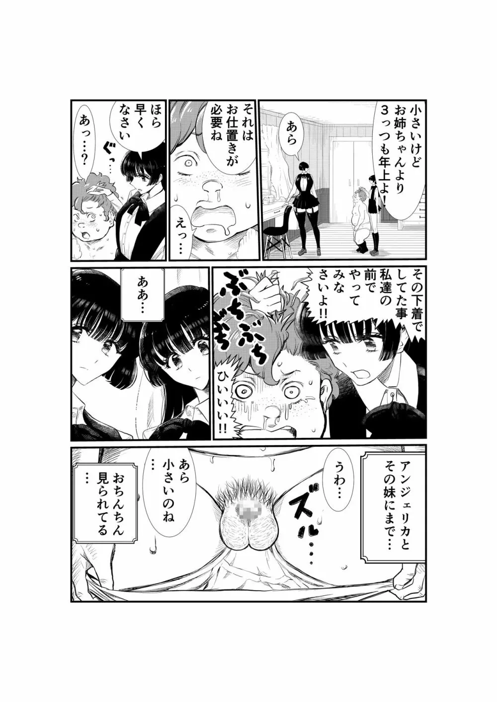 えむタマ・貞操帯計画 - page67