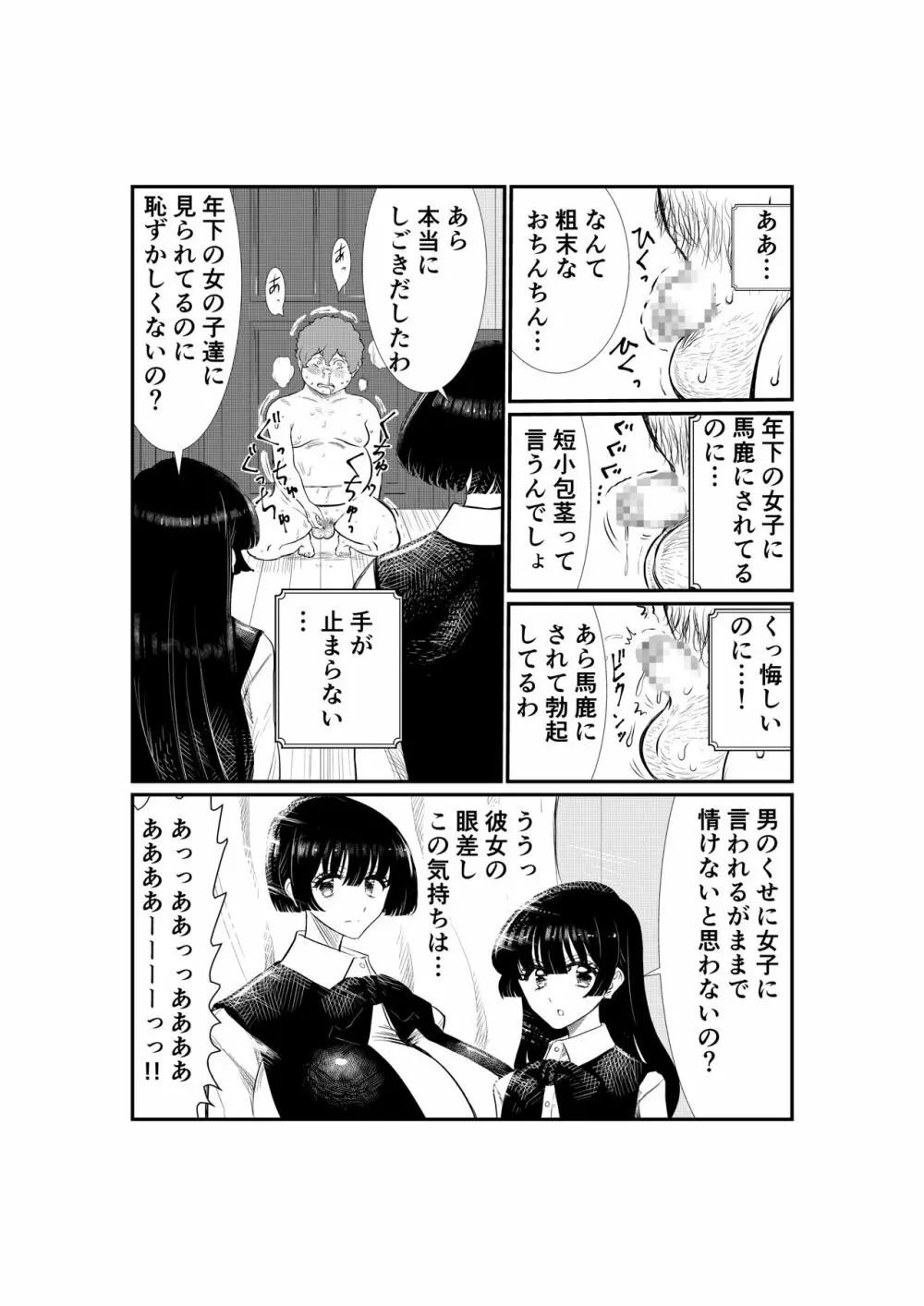 えむタマ・貞操帯計画 - page68