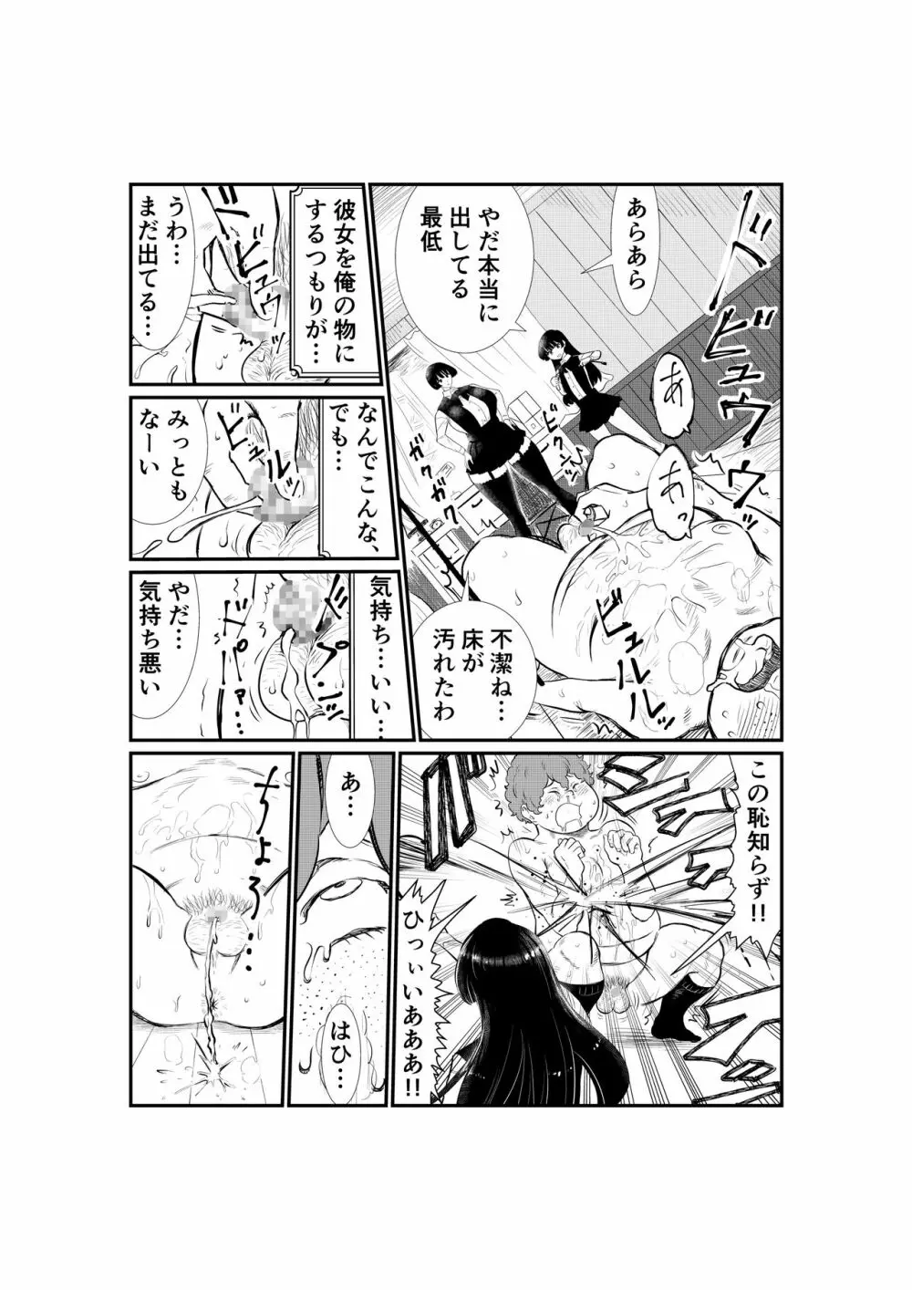 えむタマ・貞操帯計画 - page69